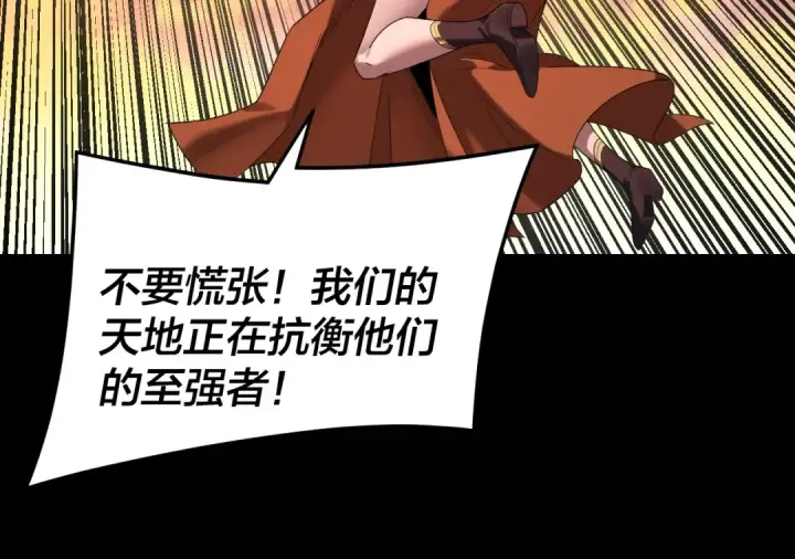 《我！天命大反派》第291话 入侵！图45