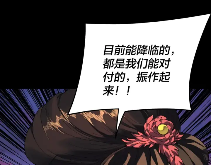 《我！天命大反派》第291话 入侵！图46