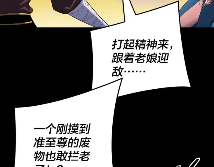 《我！天命大反派》第291话 入侵！图50
