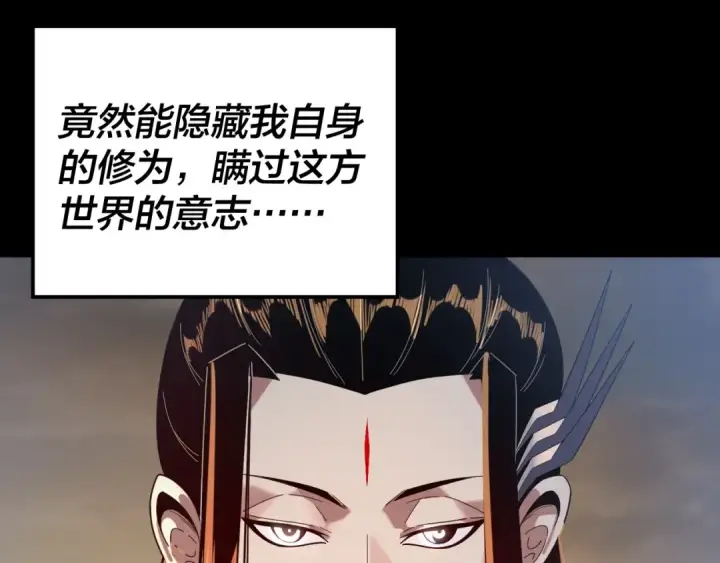 《我！天命大反派》第291话 入侵！图57