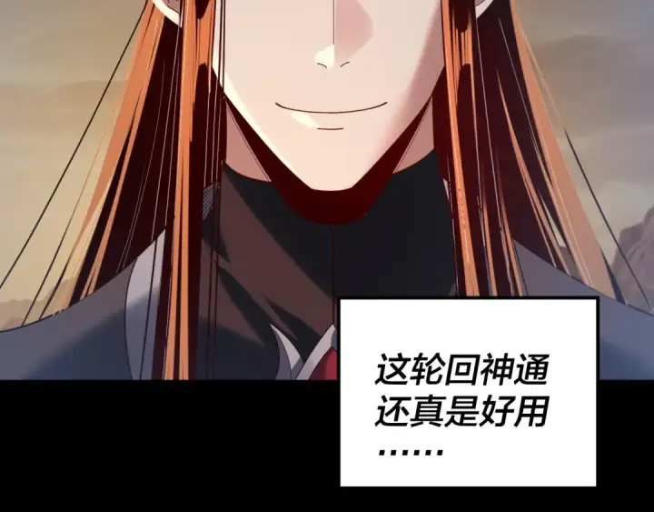 《我！天命大反派》第291话 入侵！图58