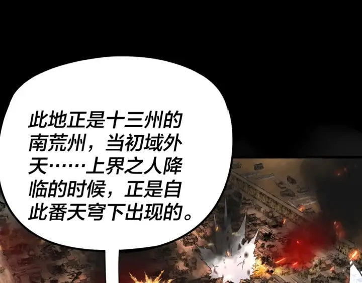 《我！天命大反派》第291话 入侵！图59