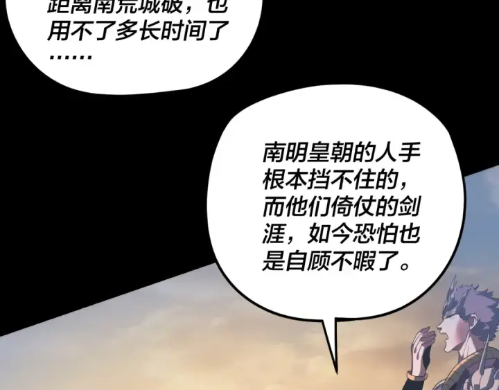 《我！天命大反派》第291话 入侵！图62