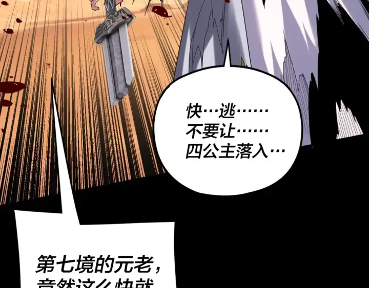 《我！天命大反派》第291话 入侵！图70