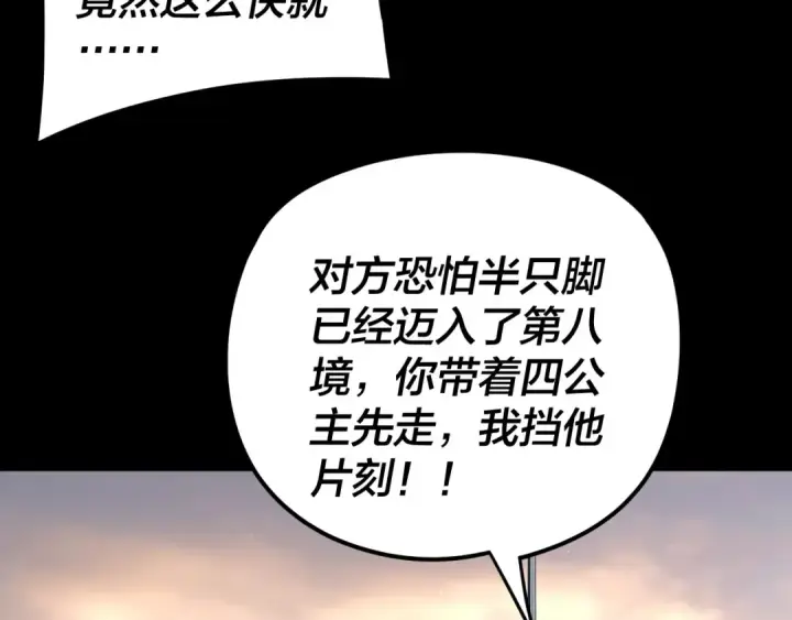 《我！天命大反派》第291话 入侵！图71