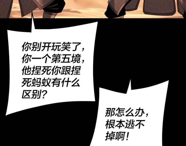 《我！天命大反派》第291话 入侵！图73