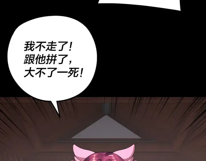 《我！天命大反派》第291话 入侵！图74