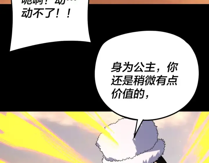 《我！天命大反派》第291话 入侵！图78