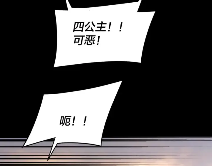 《我！天命大反派》第291话 入侵！图82