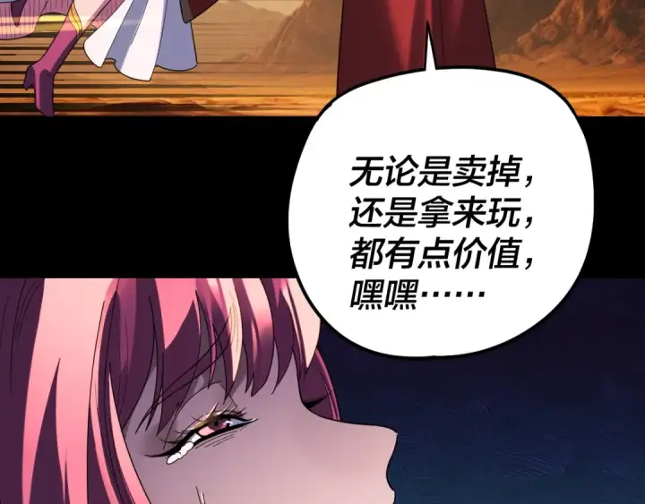 《我！天命大反派》第291话 入侵！图84