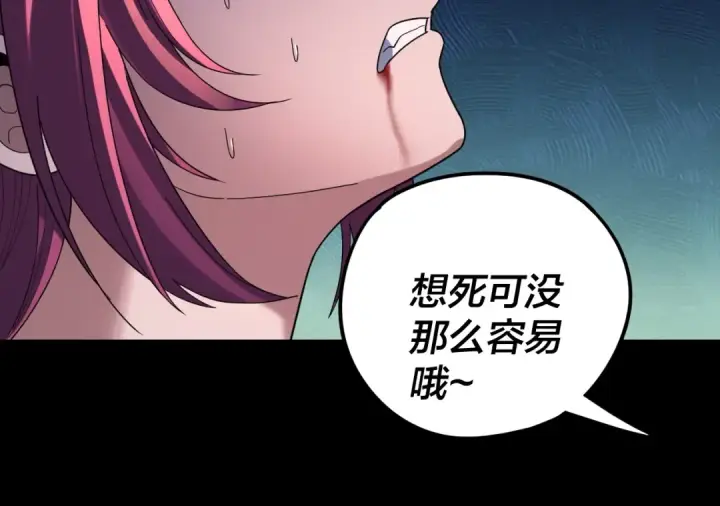 《我！天命大反派》第291话 入侵！图85