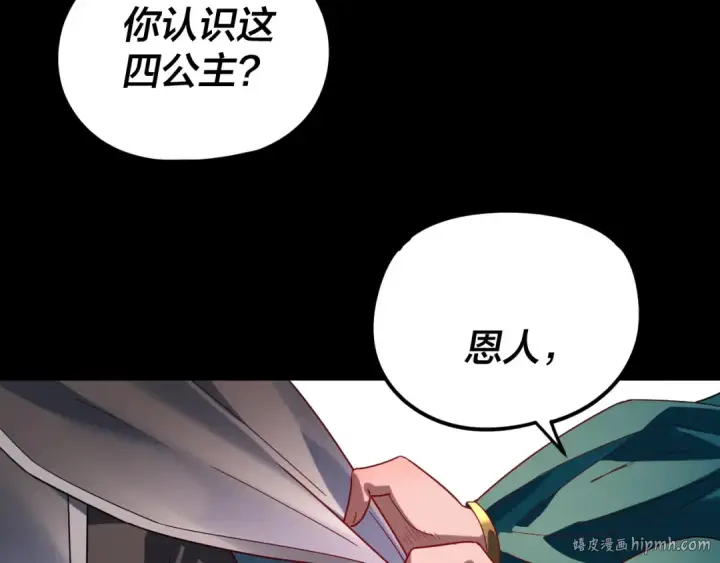 《我！天命大反派》第291话 入侵！图88