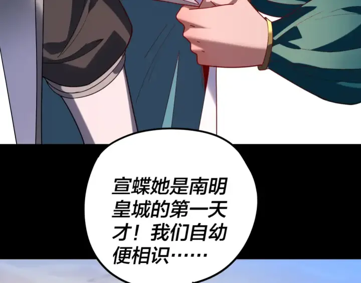 《我！天命大反派》第291话 入侵！图89