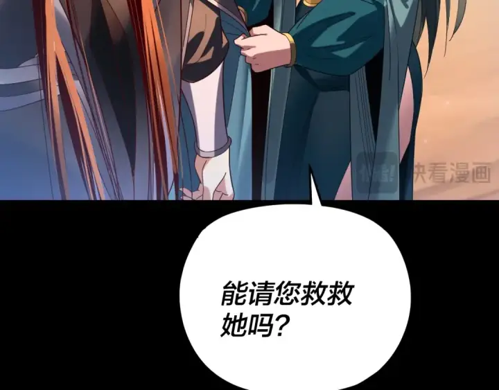 《我！天命大反派》第291话 入侵！图91
