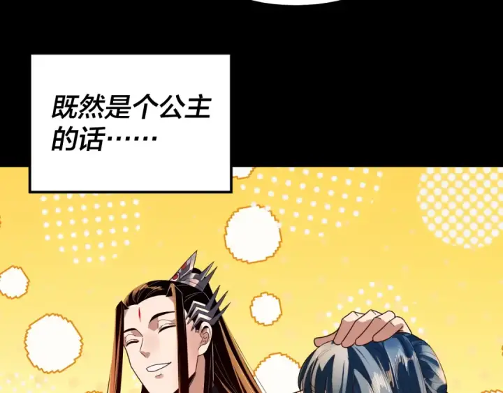 《我！天命大反派》第291话 入侵！图92