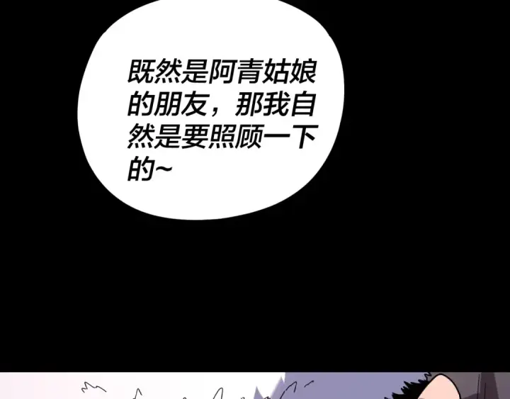 《我！天命大反派》第291话 入侵！图94