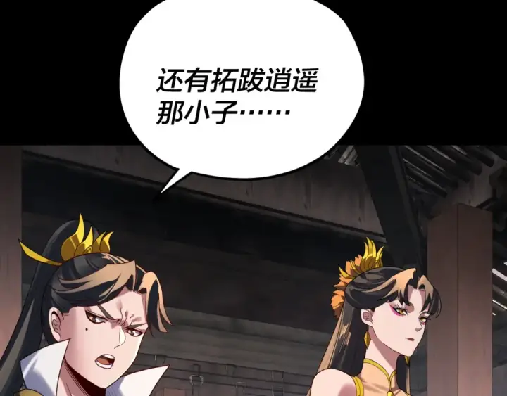《我！天命大反派》第292话 热爱和平！图100