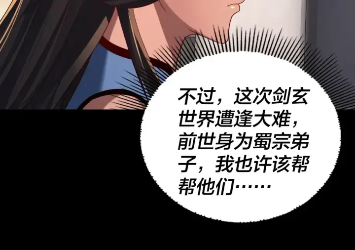 《我！天命大反派》第292话 热爱和平！图105