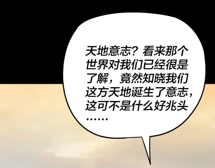 《我！天命大反派》第292话 热爱和平！图106