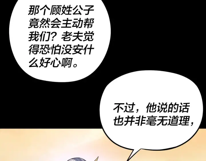 《我！天命大反派》第292话 热爱和平！图108