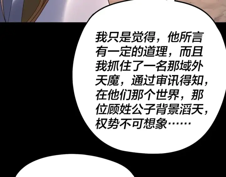 《我！天命大反派》第292话 热爱和平！图113