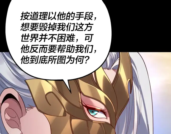 《我！天命大反派》第292话 热爱和平！图114