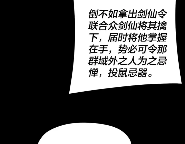 《我！天命大反派》第292话 热爱和平！图118