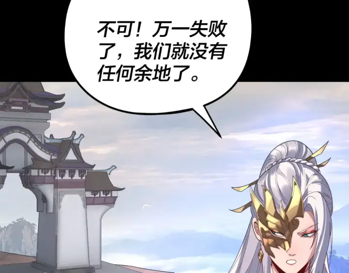《我！天命大反派》第292话 热爱和平！图119