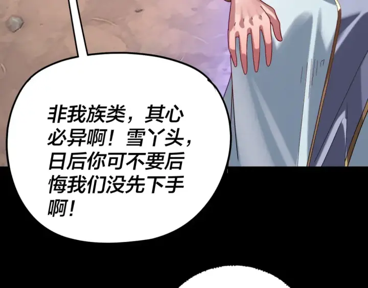 《我！天命大反派》第292话 热爱和平！图121