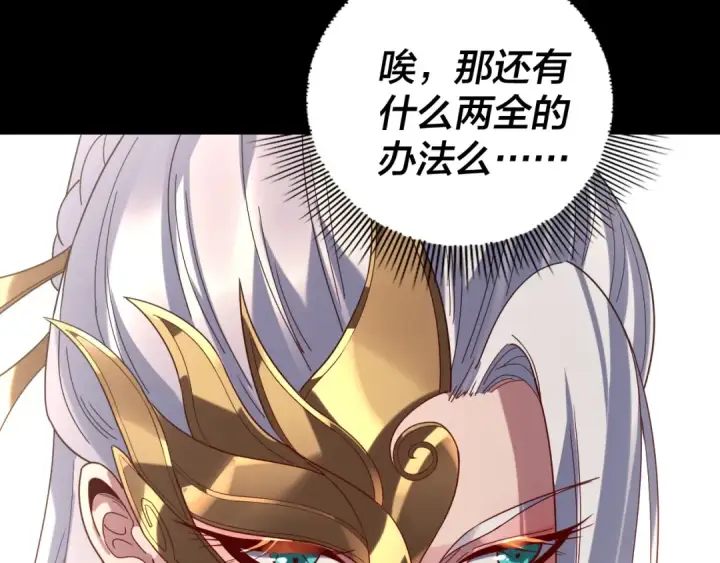 《我！天命大反派》第292话 热爱和平！图122
