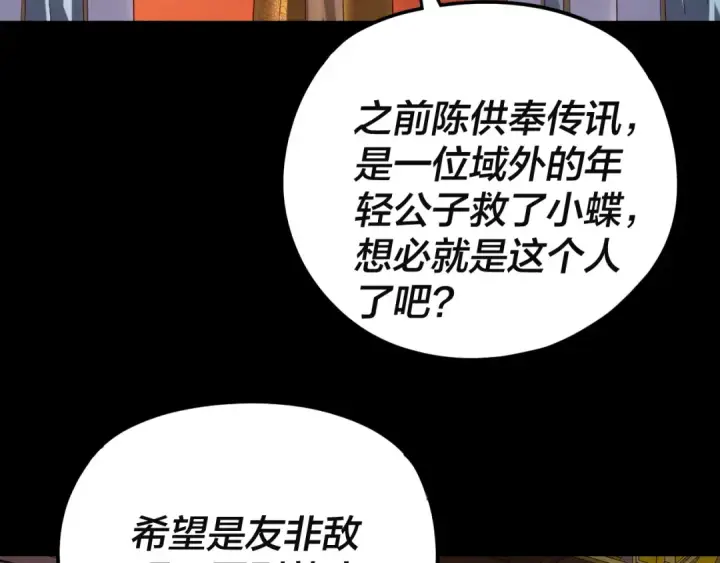 《我！天命大反派》第292话 热爱和平！图18
