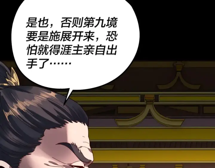 《我！天命大反派》第292话 热爱和平！图21