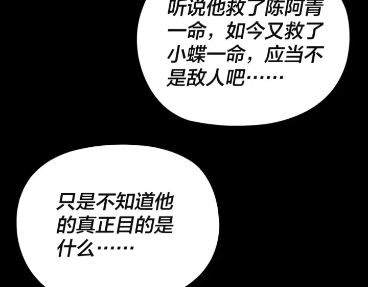 《我！天命大反派》第292话 热爱和平！图23