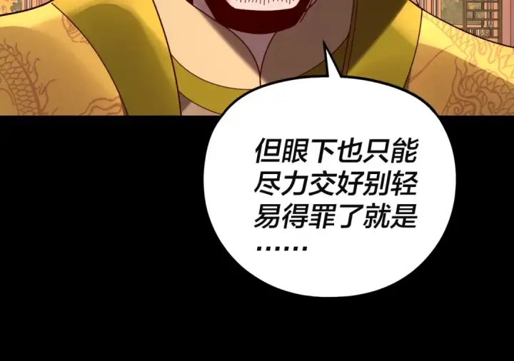 《我！天命大反派》第292话 热爱和平！图25