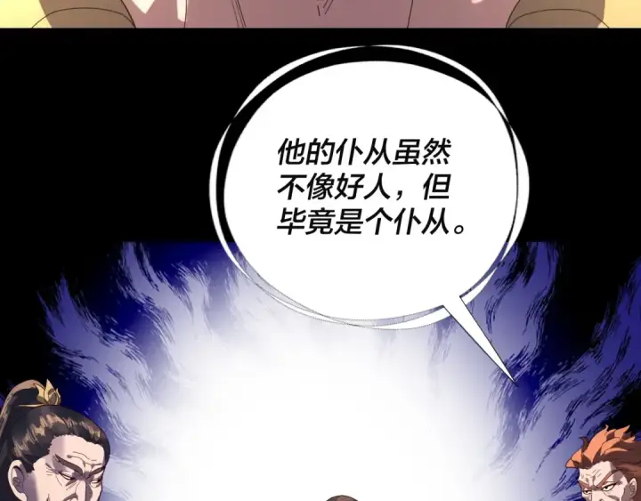 《我！天命大反派》第292话 热爱和平！图35