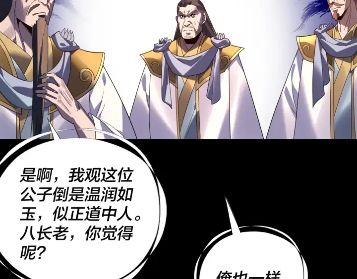 《我！天命大反派》第292话 热爱和平！图36