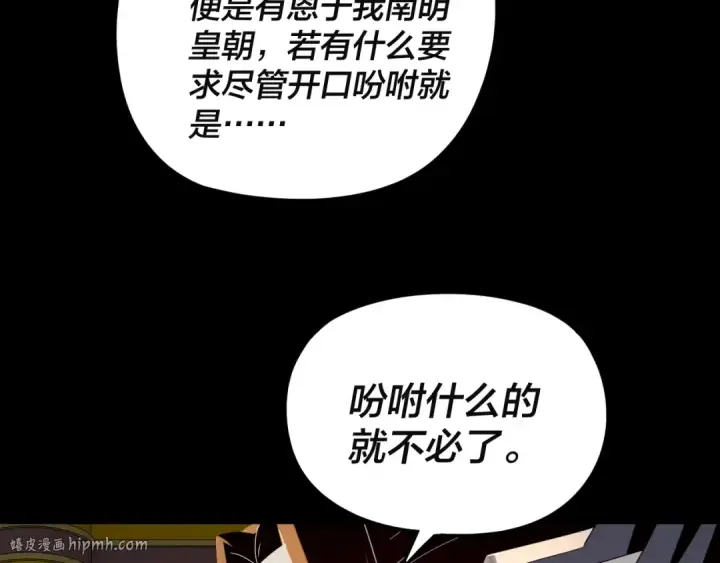 《我！天命大反派》第292话 热爱和平！图48
