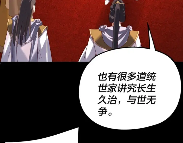 《我！天命大反派》第292话 热爱和平！图52