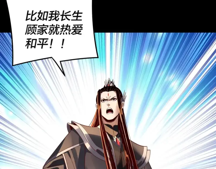 《我！天命大反派》第292话 热爱和平！图53