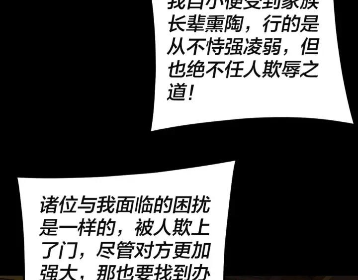 《我！天命大反派》第292话 热爱和平！图55