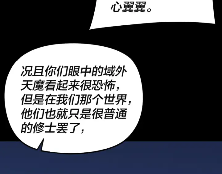 《我！天命大反派》第292话 热爱和平！图58