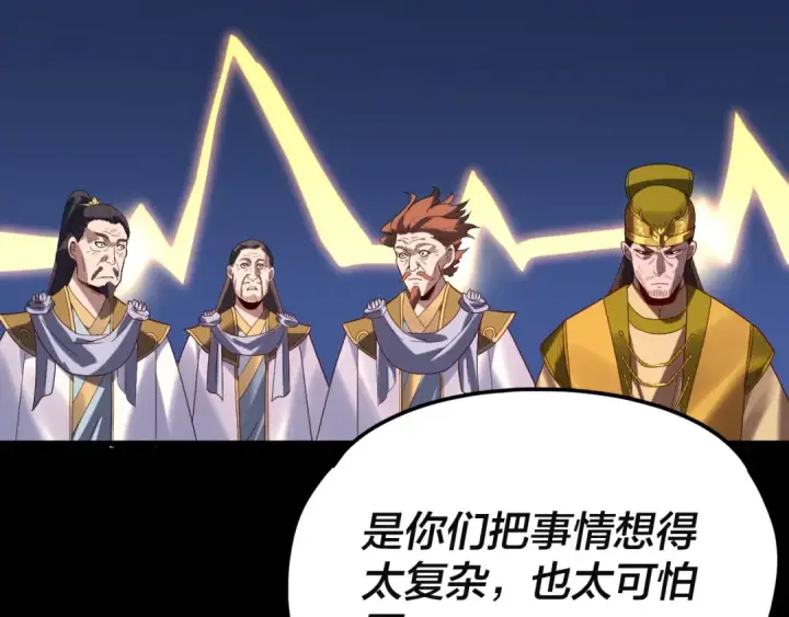 《我！天命大反派》第292话 热爱和平！图59