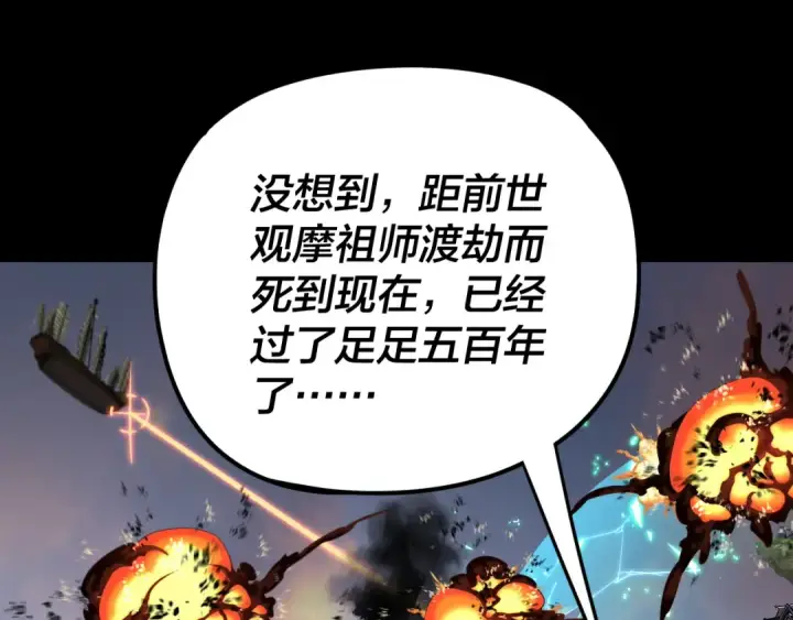 《我！天命大反派》第292话 热爱和平！图6