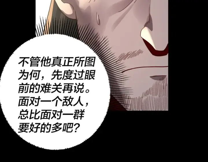 《我！天命大反派》第292话 热爱和平！图61