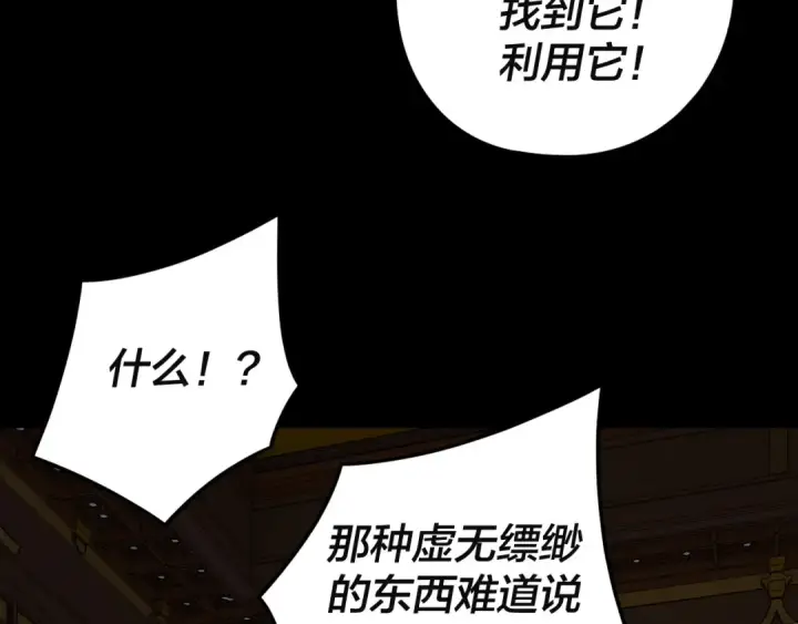 《我！天命大反派》第292话 热爱和平！图70