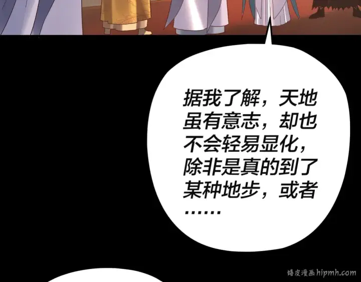 《我！天命大反派》第292话 热爱和平！图72