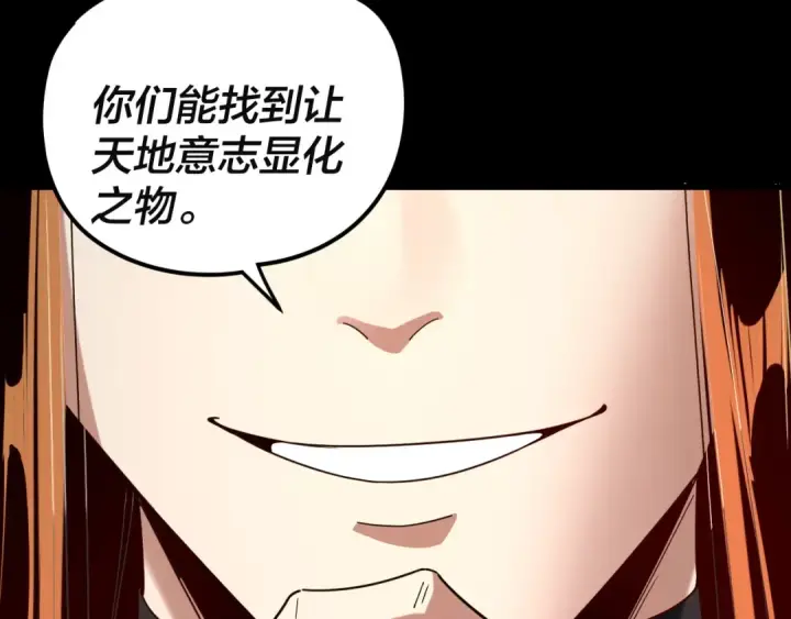 《我！天命大反派》第292话 热爱和平！图73
