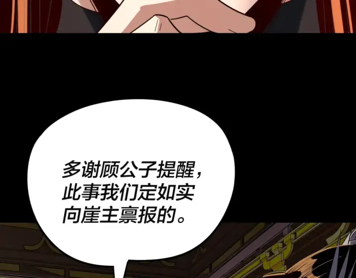 《我！天命大反派》第292话 热爱和平！图74