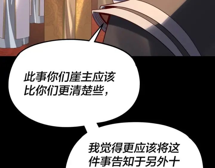 《我！天命大反派》第292话 热爱和平！图76