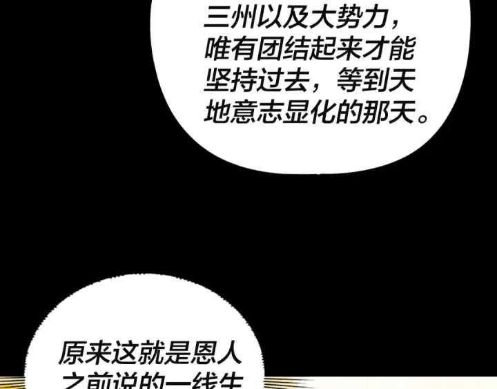 《我！天命大反派》第292话 热爱和平！图77